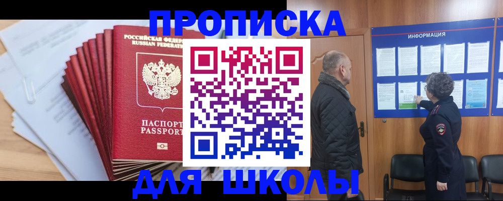 регистрация для школы в Серове