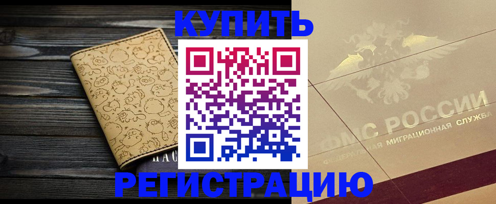 временная регистрация 2025 в Серове